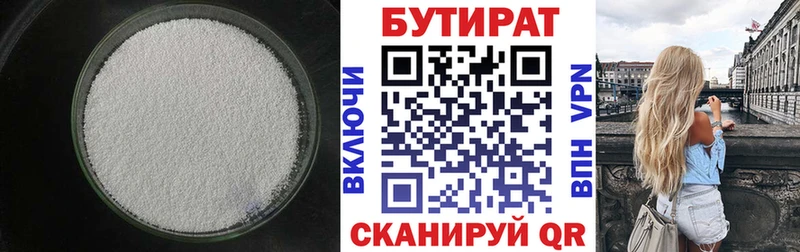 Бутират бутандиол  Байкальск 